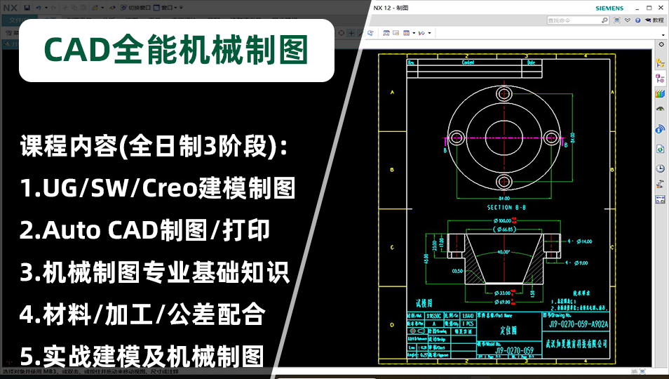 UG/SW+CAD机械制图